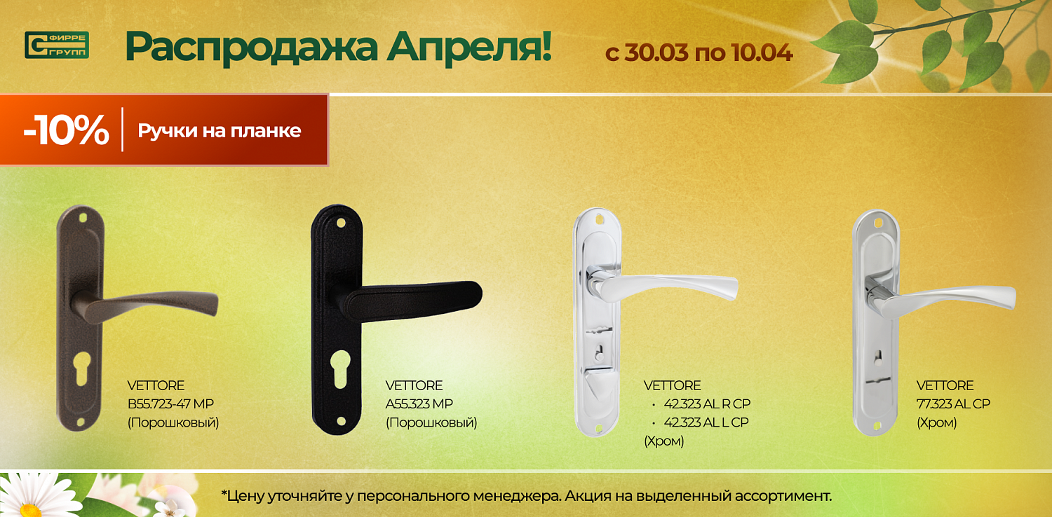 Распродажа АПРЕЛЯ
