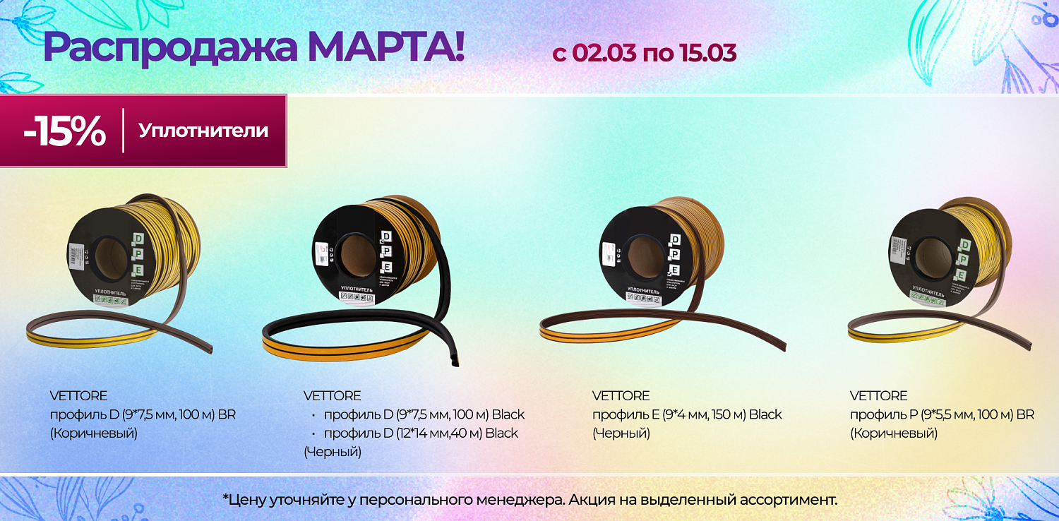 Распродажа МАРТА