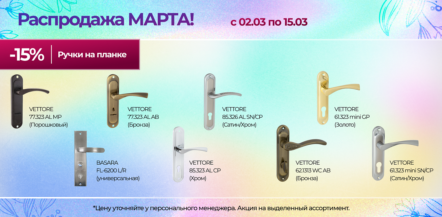 Распродажа МАРТА