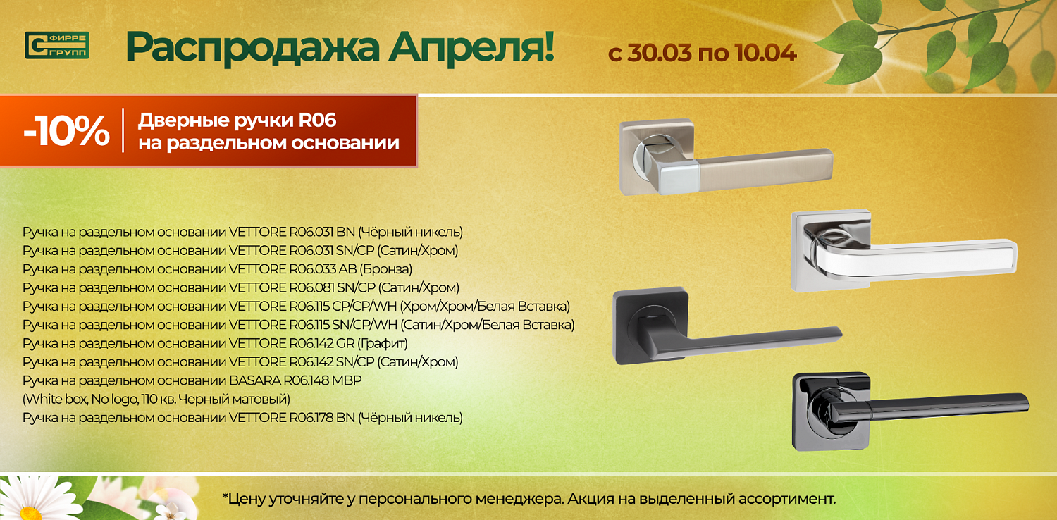 Распродажа АПРЕЛЯ