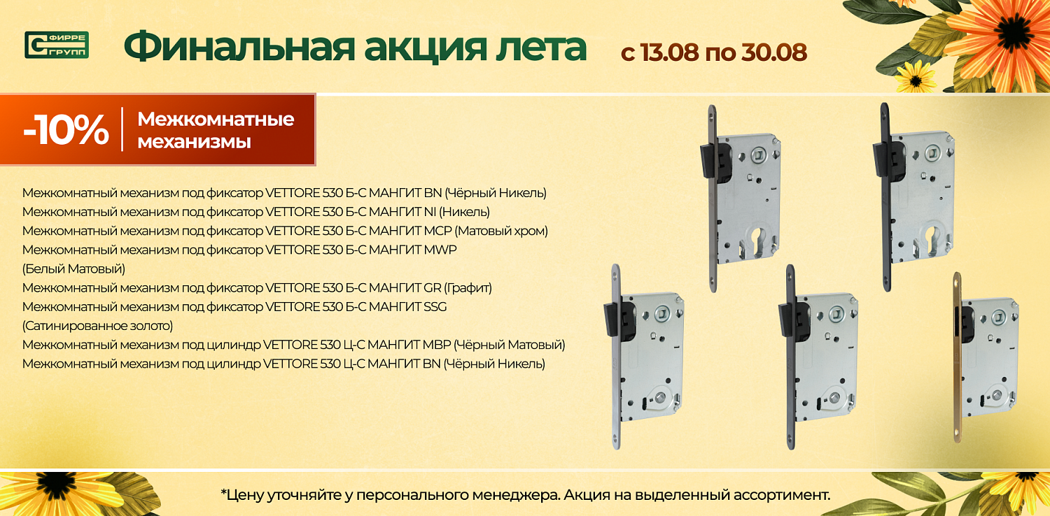 Распродажа АВГУСТА