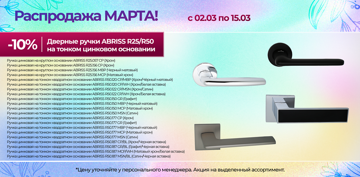 Распродажа МАРТА