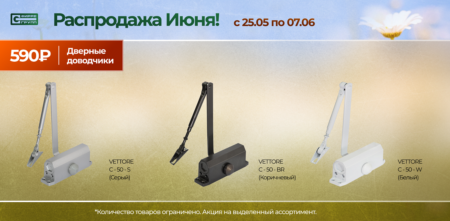 Распродажа ИЮНЯ