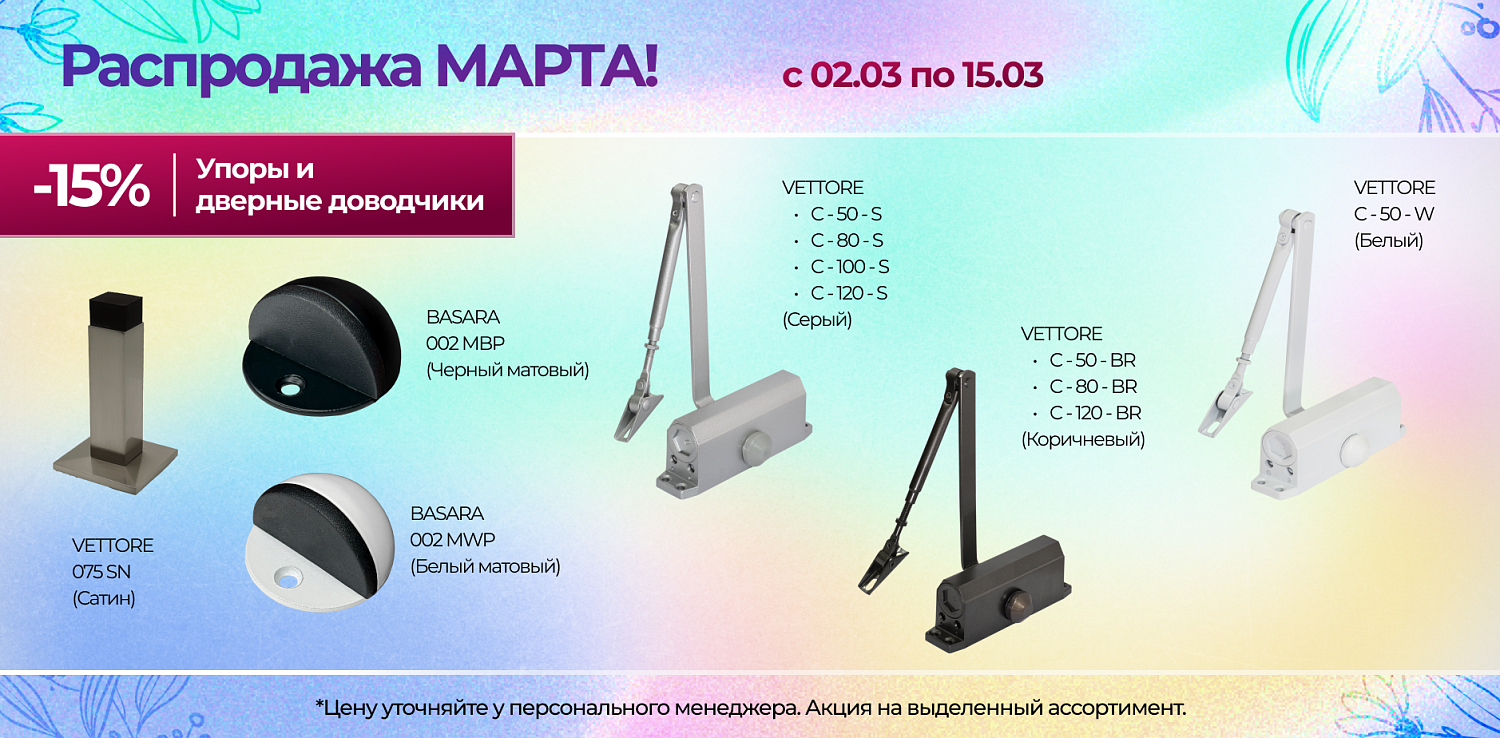 Распродажа МАРТА