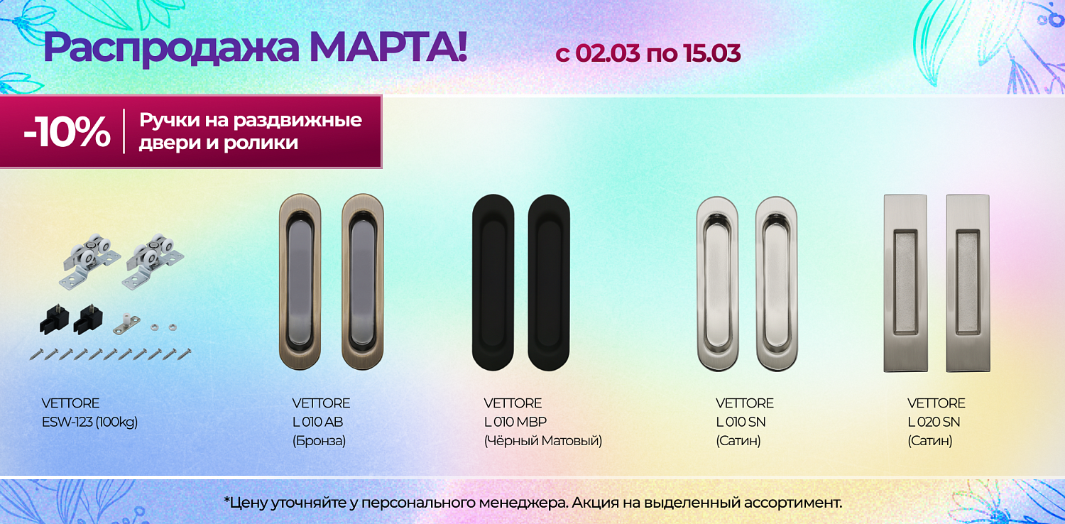 Распродажа МАРТА