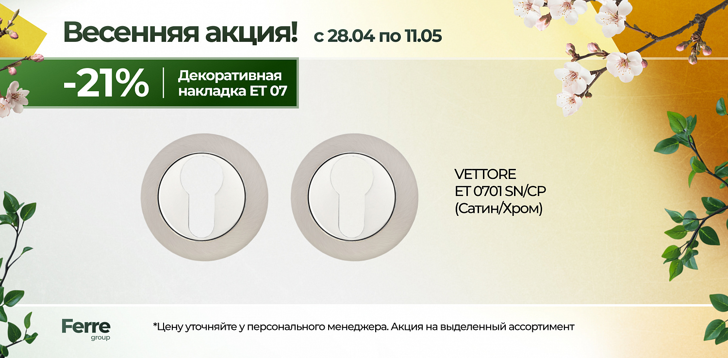Весенняя акция + снижение цен