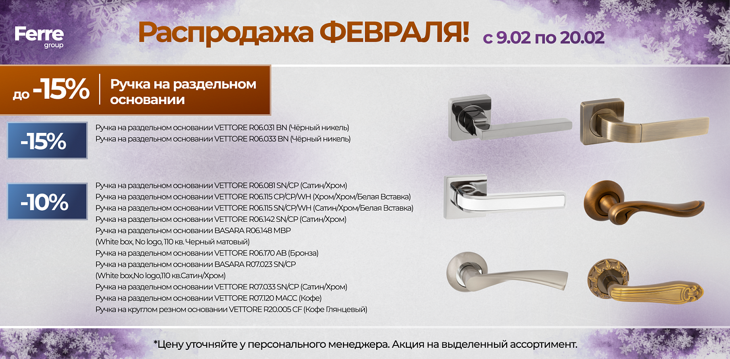 Распродажа ФЕВРАЛЯ