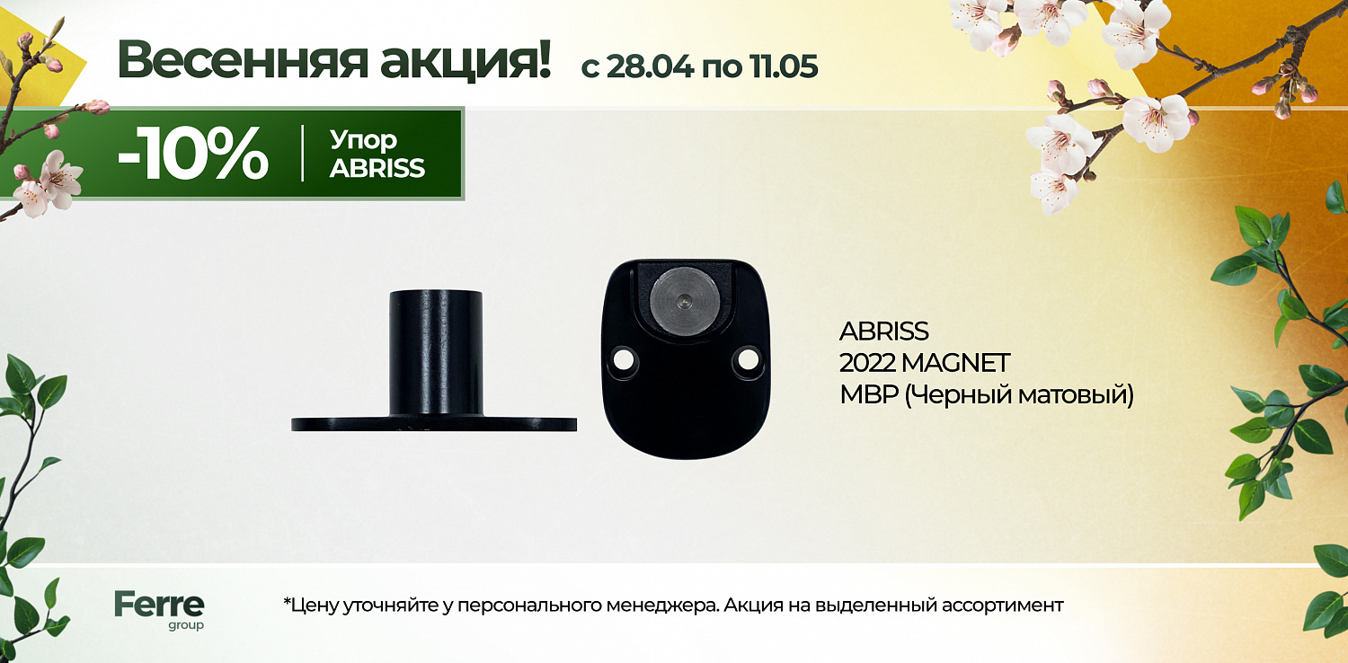 Весенняя акция + снижение цен