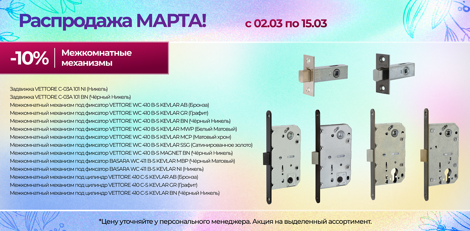 Распродажа МАРТА
