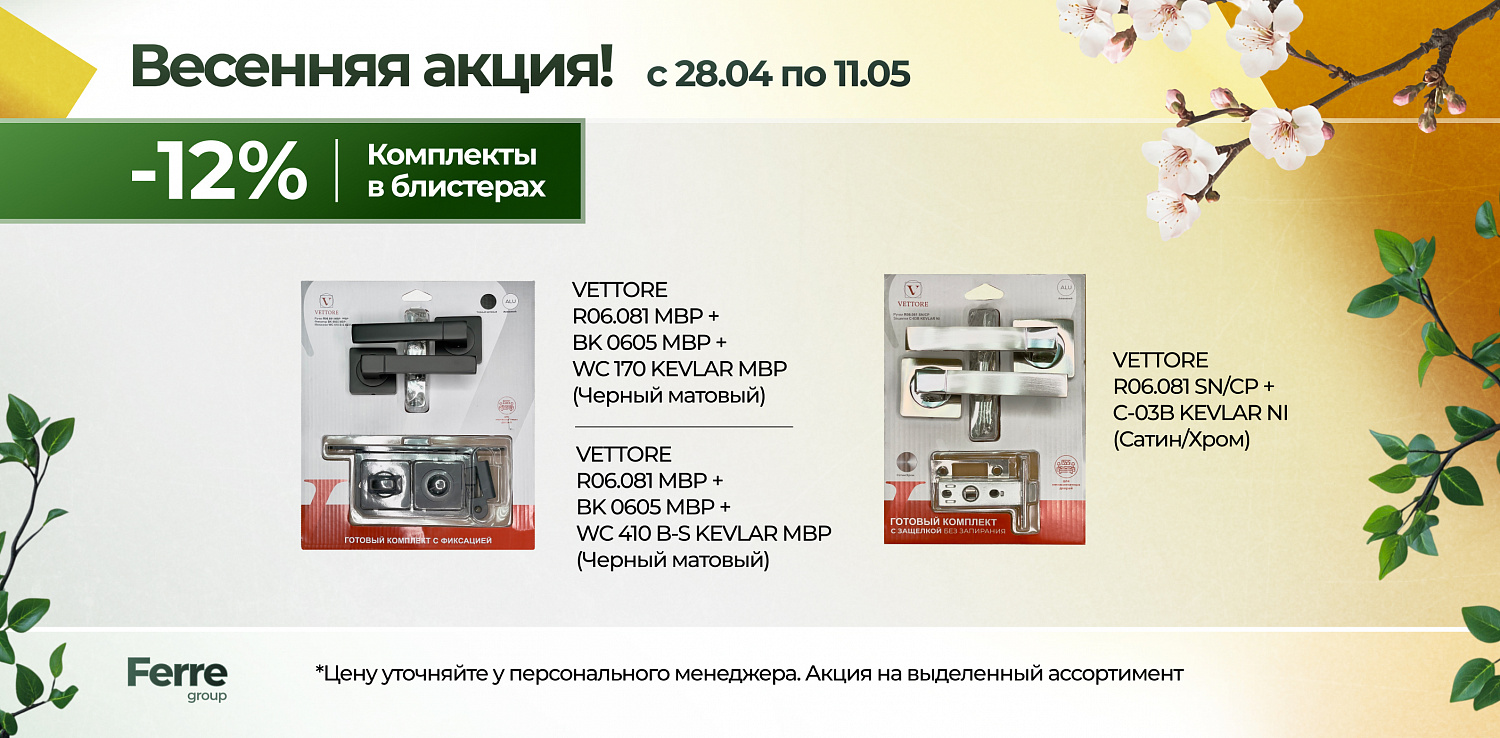 Весенняя акция + снижение цен