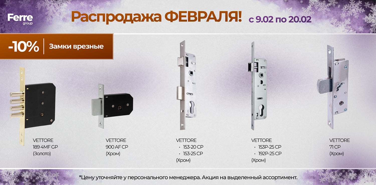 Распродажа ФЕВРАЛЯ