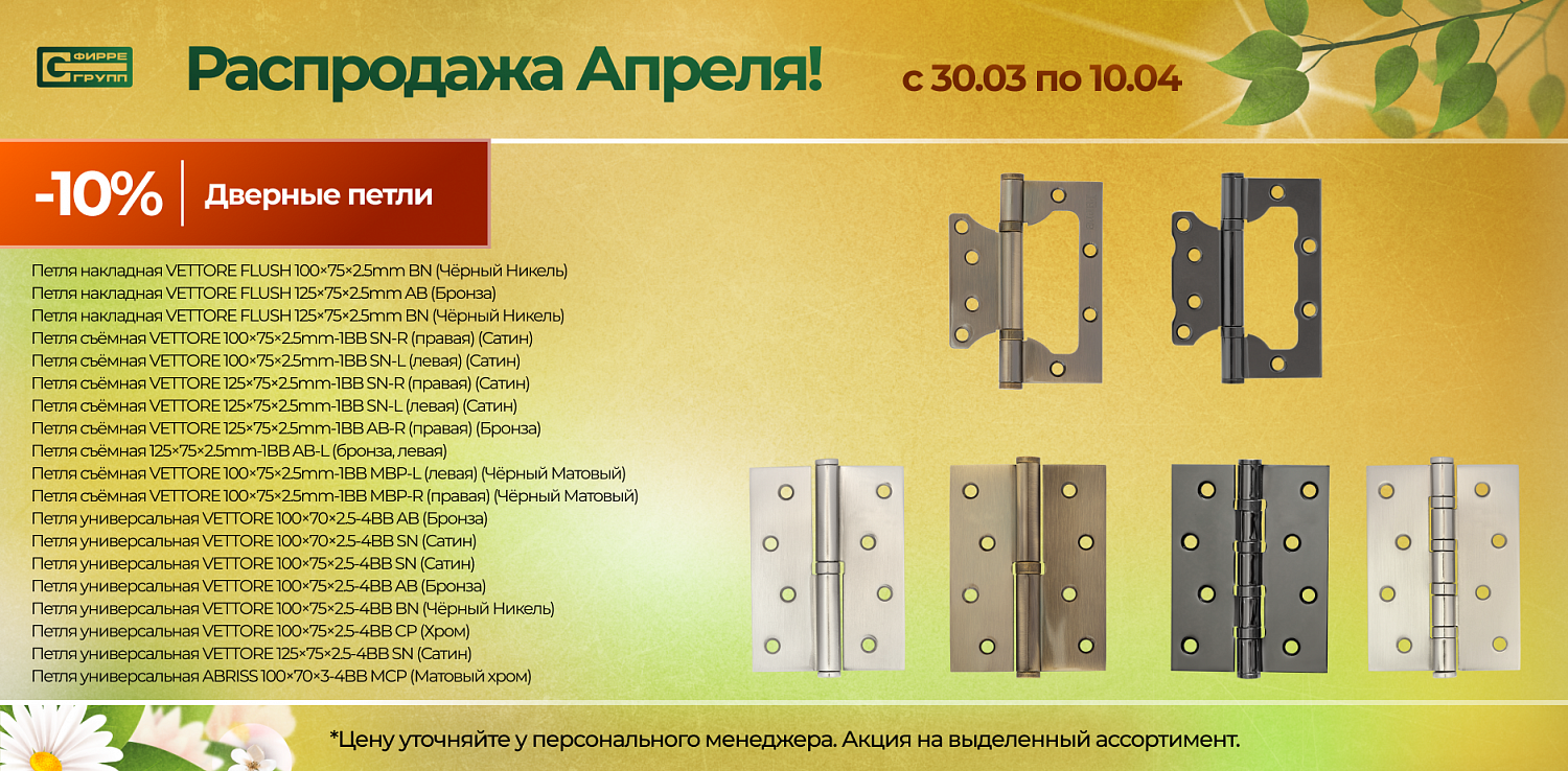 Распродажа АПРЕЛЯ