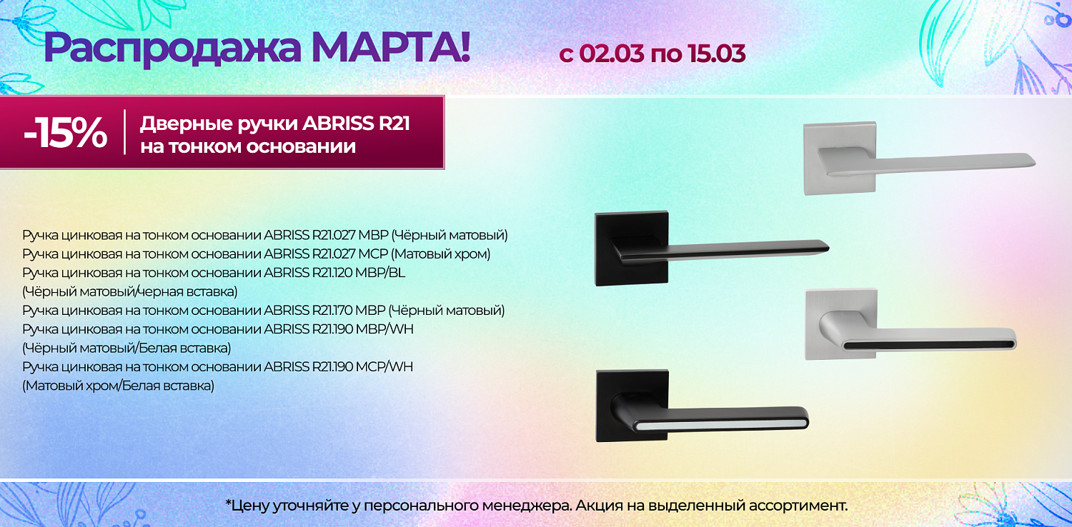Распродажа МАРТА