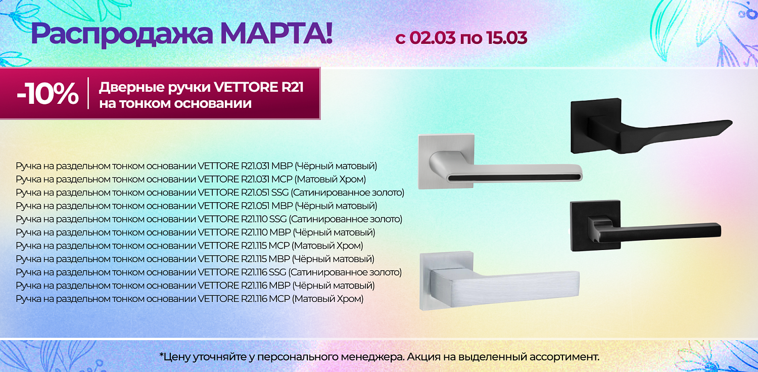 Распродажа МАРТА