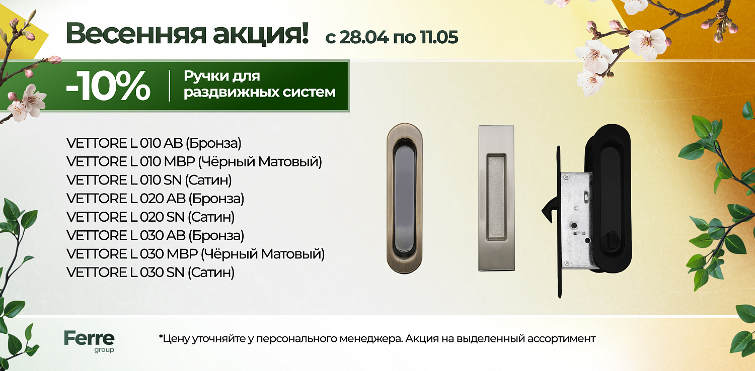 Весенняя акция + снижение цен