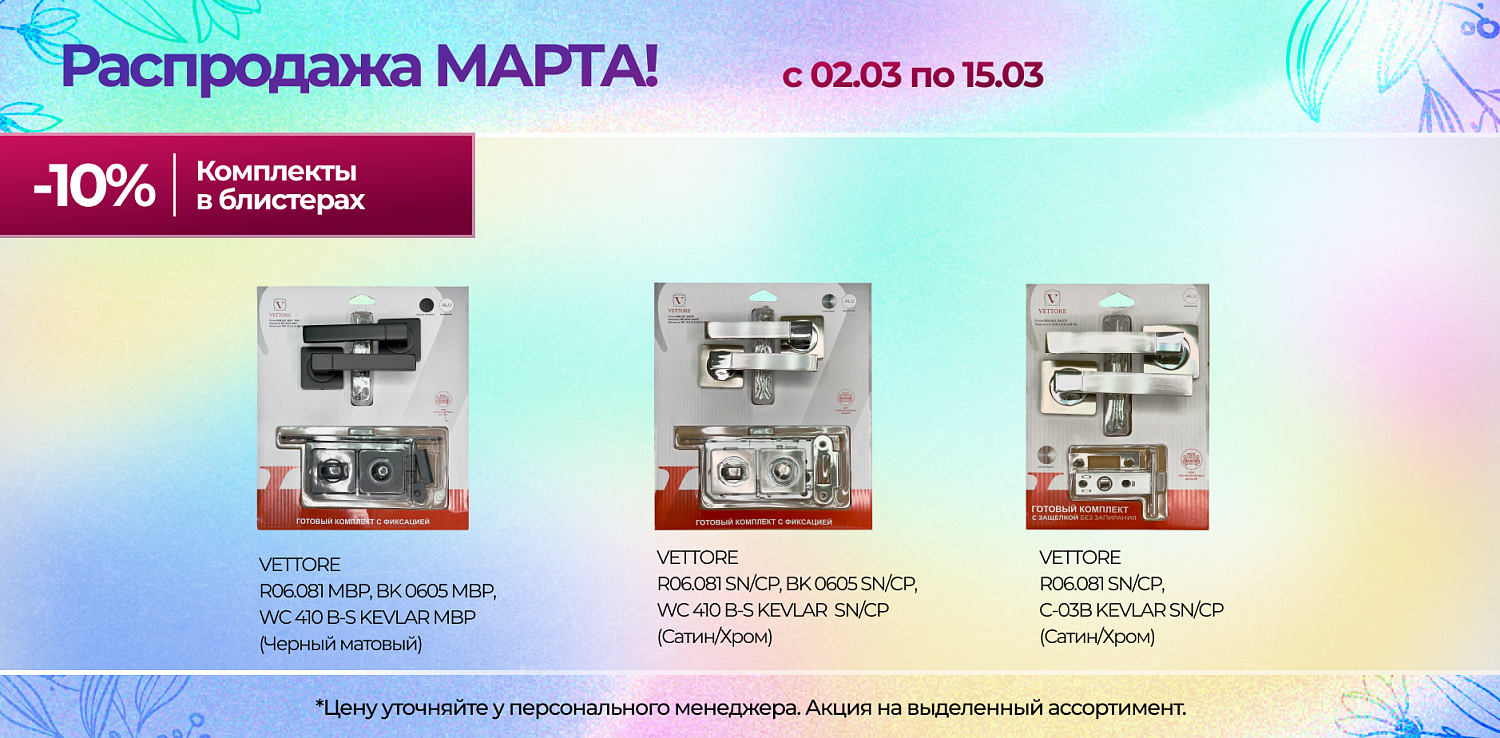 Распродажа МАРТА