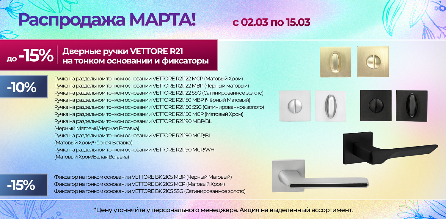Распродажа МАРТА