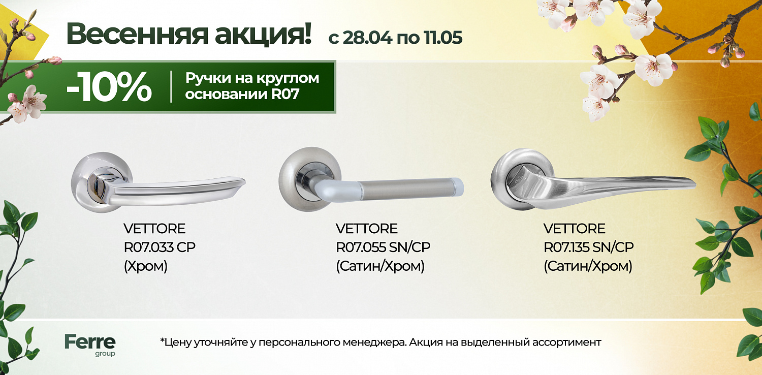 Весенняя акция + снижение цен