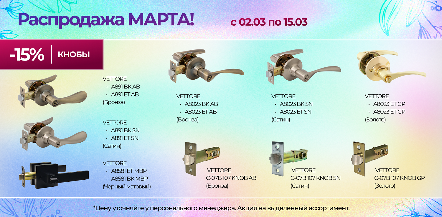 Распродажа МАРТА
