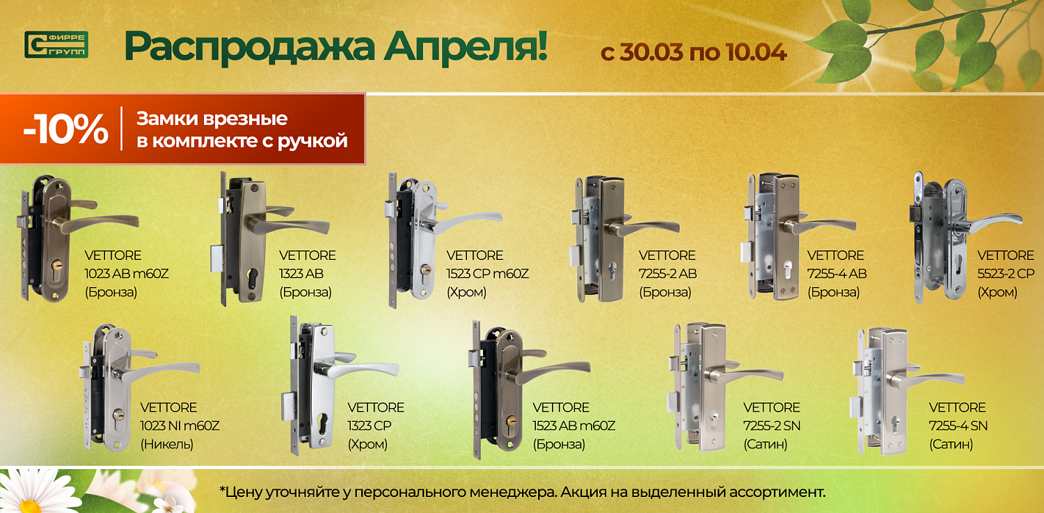Распродажа АПРЕЛЯ