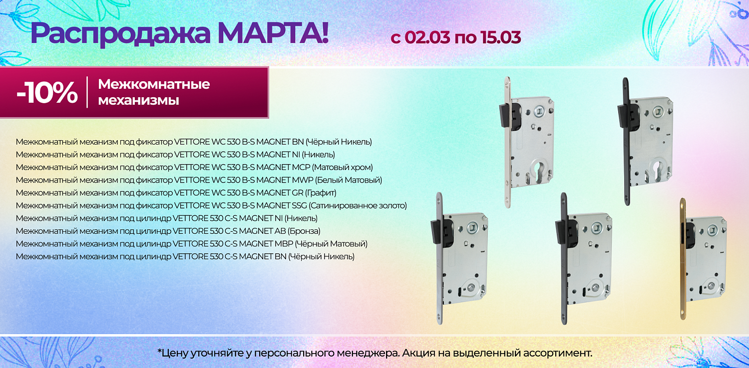 Распродажа МАРТА