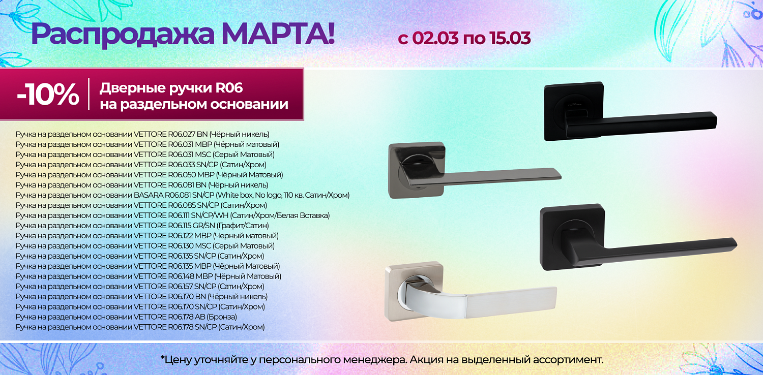 Распродажа МАРТА