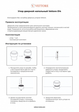 Упор 014