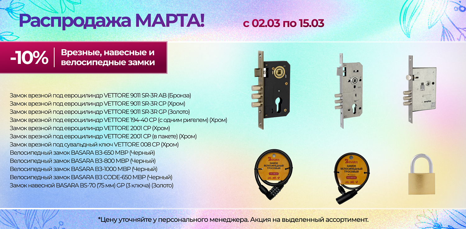 Распродажа МАРТА