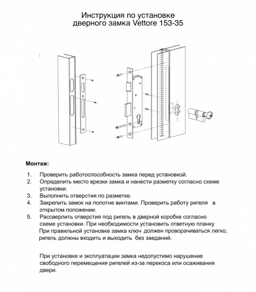 Инструкция по установке замка Vettore 153-35 (1)_page-0001