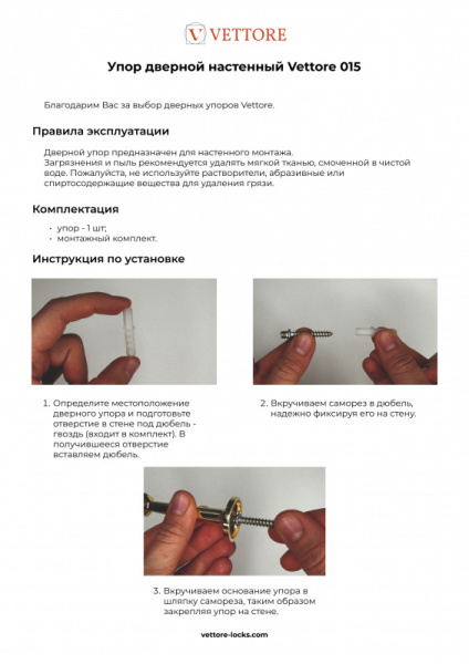 Упор 015