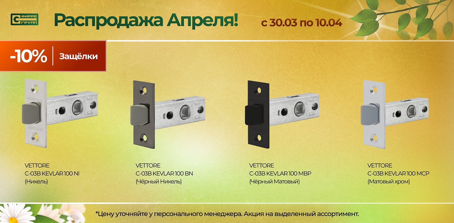 Распродажа АПРЕЛЯ