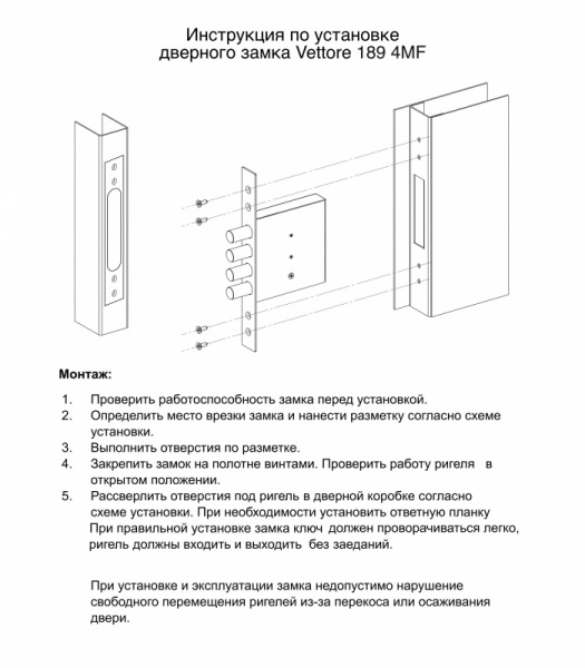 Инструкция по установке замка Vettore 189 4MF (1)_page-0001