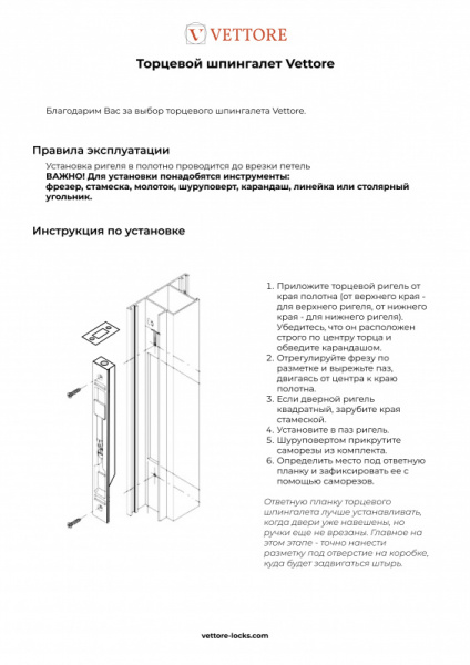 Торцевой шпингалет
