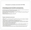 Инструкция по установке уплотнителя VETTORE_page-0001