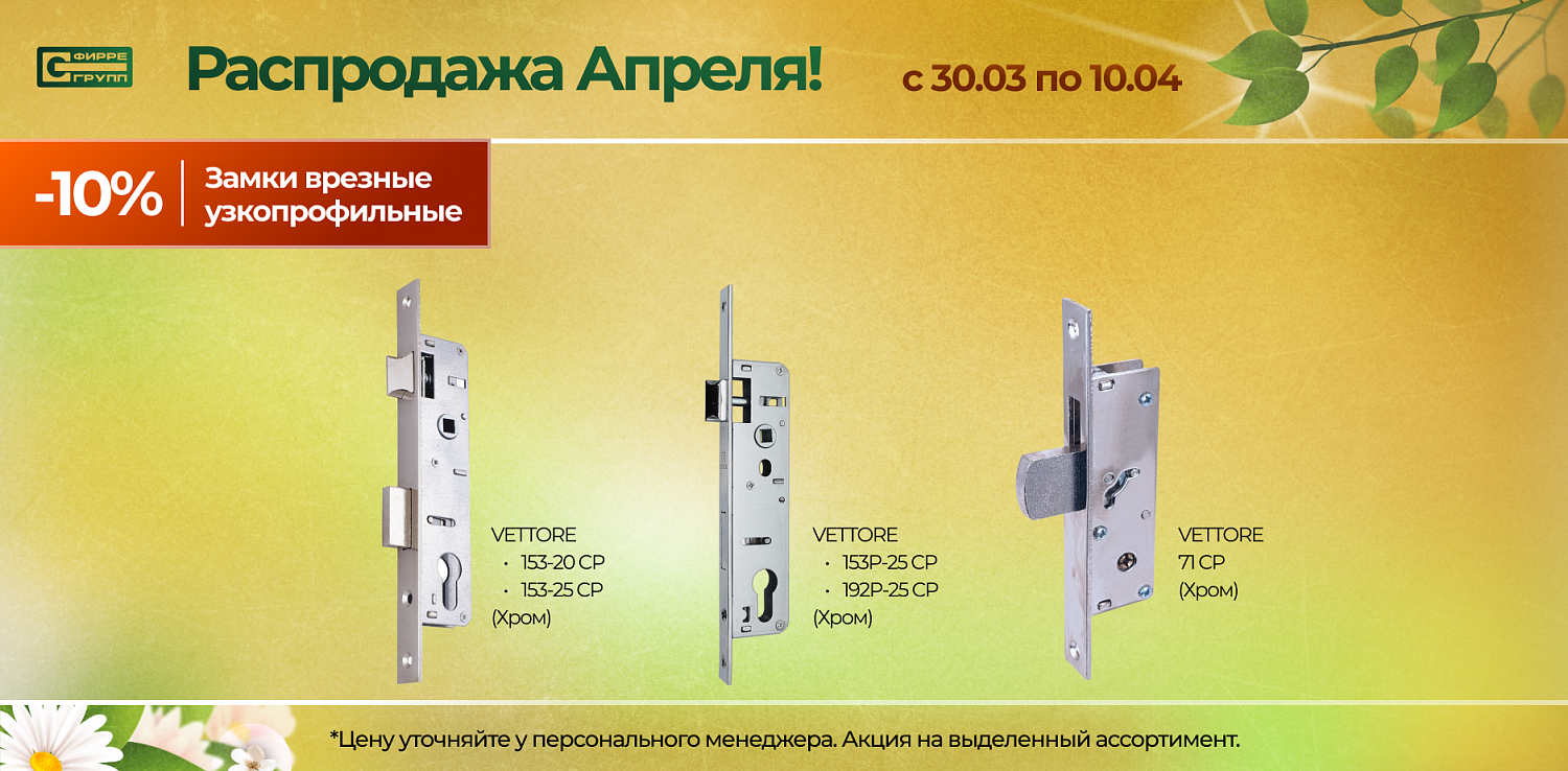 Распродажа АПРЕЛЯ