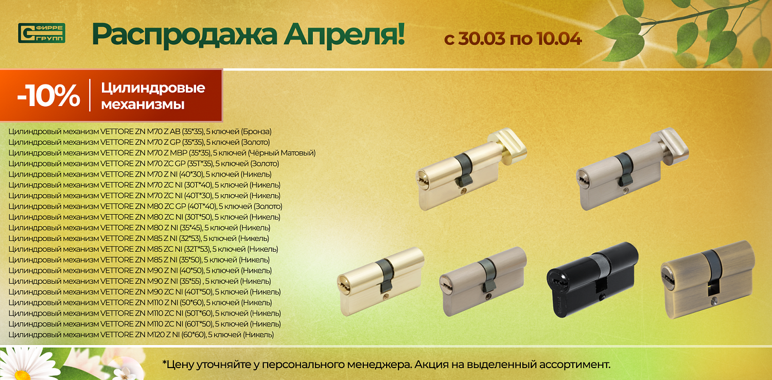 Распродажа АПРЕЛЯ