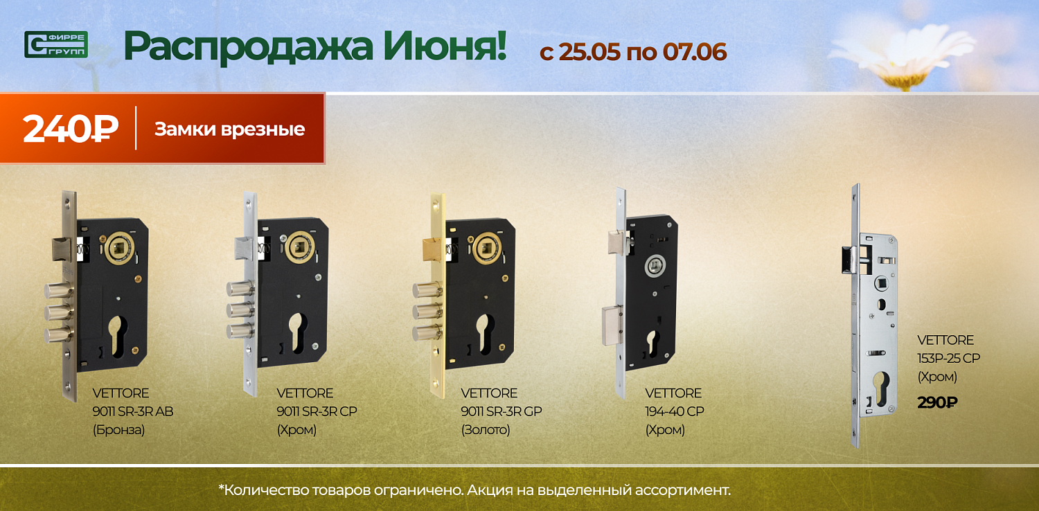 Распродажа ИЮНЯ