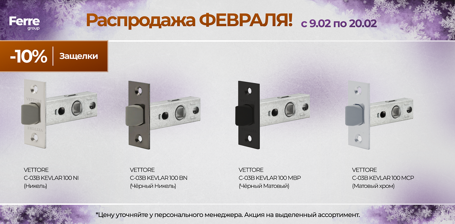 Распродажа ФЕВРАЛЯ