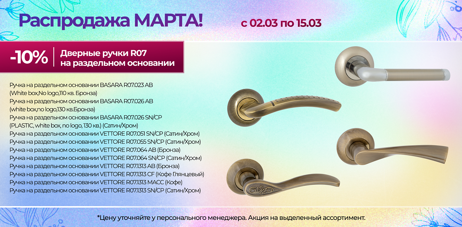 Распродажа МАРТА